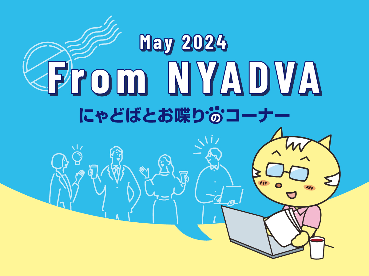 From NYADVA　にゃどば　お喋り　読者投稿　投稿　上越市　求人　正社員　ハローワーク　上越
