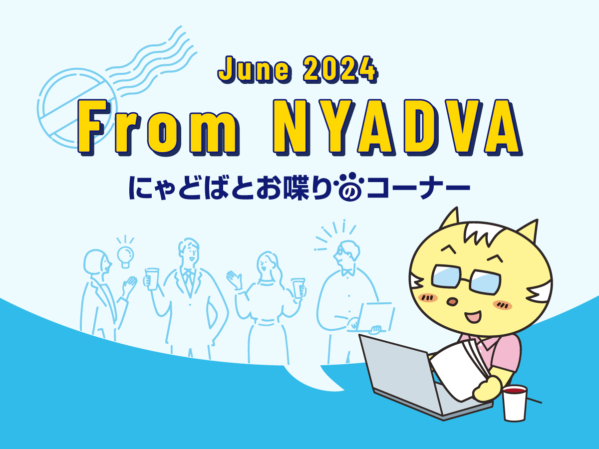 From NYADVA　にゃどば　お喋り　読者投稿　投稿　上越市　求人　正社員　ハローワーク　上越