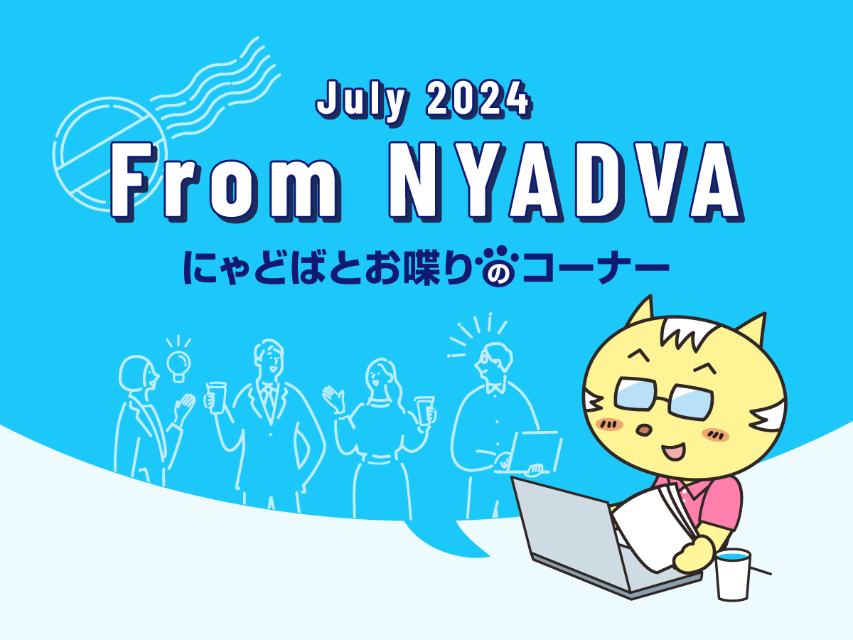 From NYADVA　にゃどば　お喋り　読者投稿　投稿　上越市　求人　正社員　ハローワーク　上越