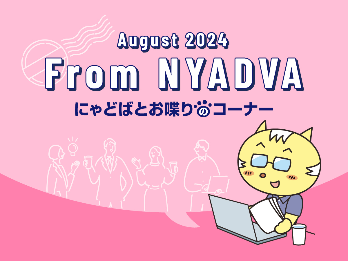 From NYADVA　にゃどば　お喋り　読者投稿　投稿　上越市　求人　正社員　ハローワーク　上越