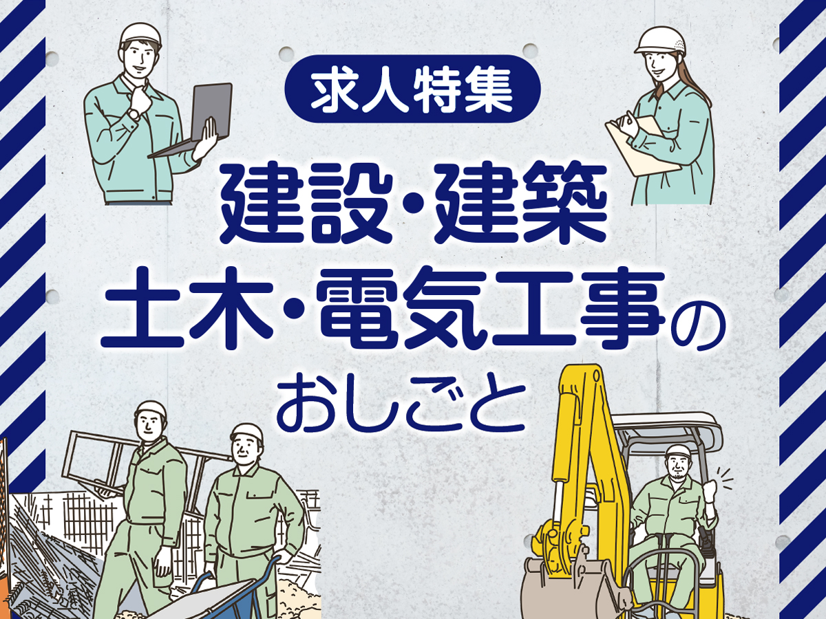 求人　正社員　ハローワーク　上越 上越市 妙高市 柏崎市 求人情報