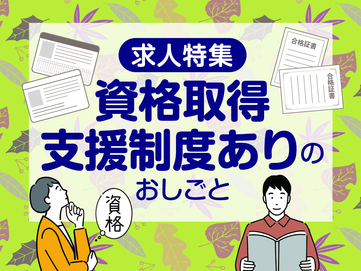 求人　正社員　ハローワーク　上越 上越市 妙高市 柏崎市 求人情報