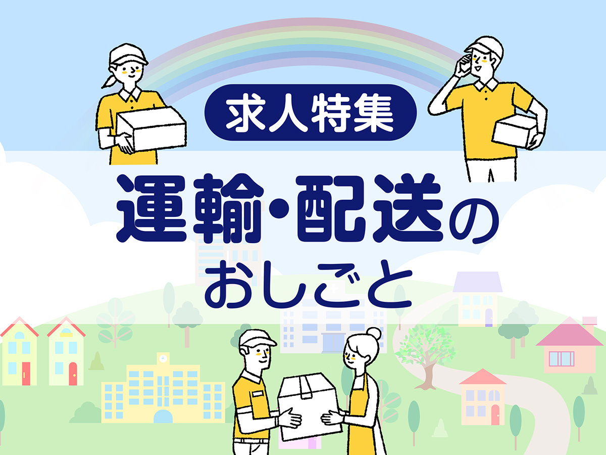 求人　正社員　ハローワーク　上越 上越市 妙高市 柏崎市 求人情報