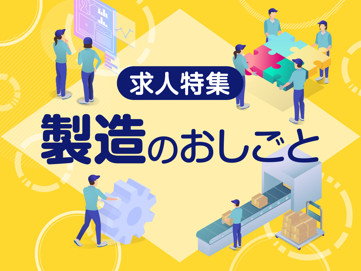 求人　正社員　ハローワーク　上越 上越市 妙高市 柏崎市 求人情報