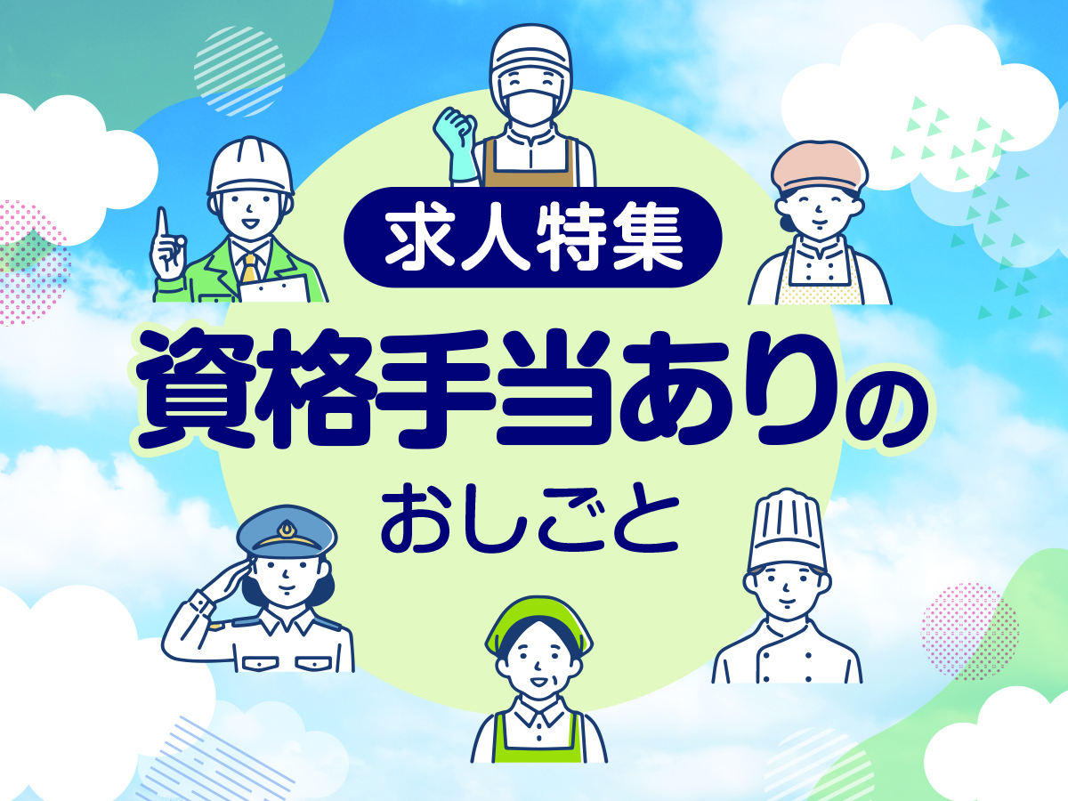 求人　正社員　ハローワーク　上越 上越市 妙高市 柏崎市 求人情報