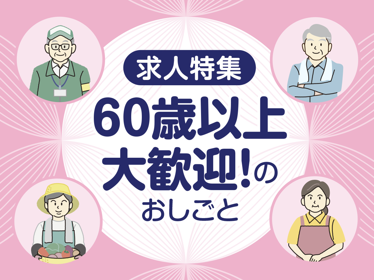 求人 正社員 ハローワーク 上越 上越市 妙高市 柏崎市 求人情報