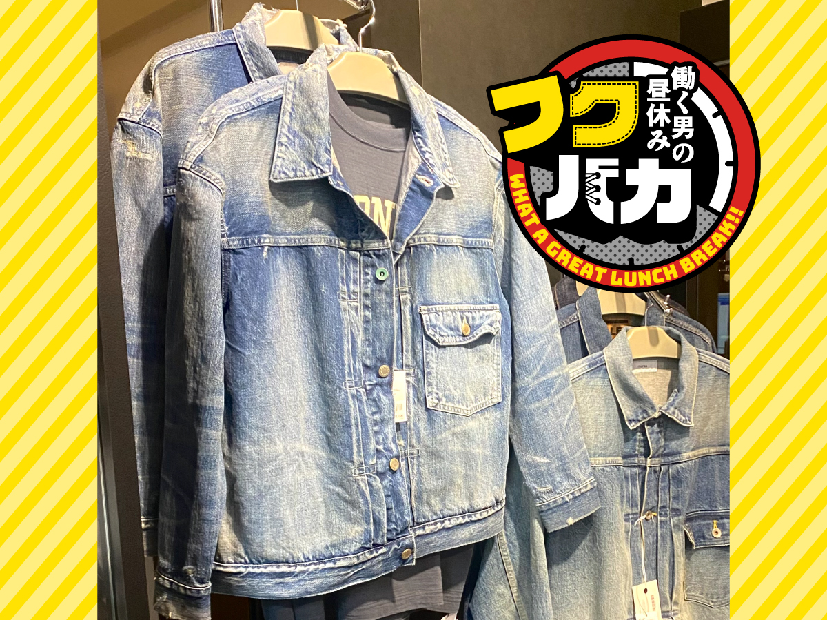 フクバカ 昼休み 服屋さん おこづかい ファッション