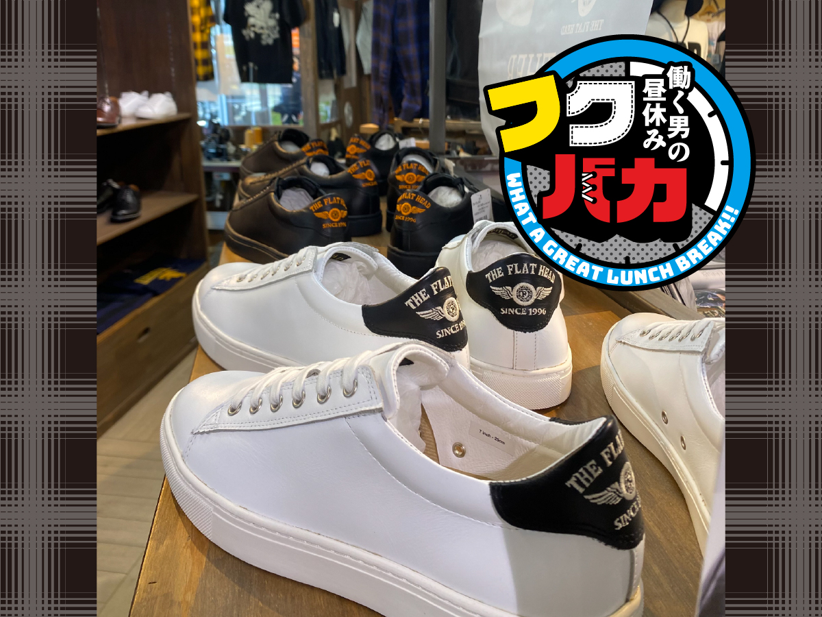 フクバカ 昼休み 服屋さん おこづかい ファッション