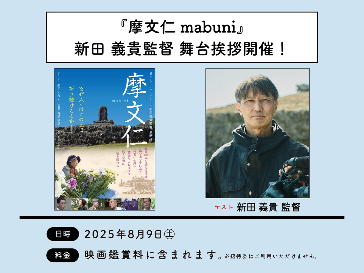 摩文仁　mabuni　高田世界館