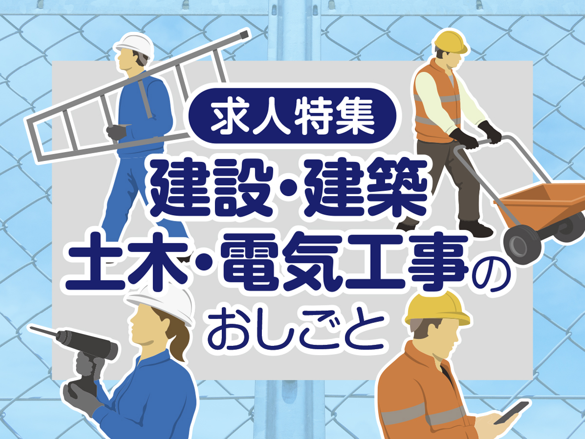 求人　正社員　ハローワーク　上越 上越市 妙高市 柏崎市 求人情報