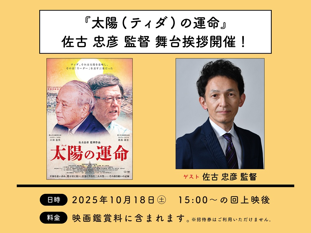 太陽の運命 高田世界館