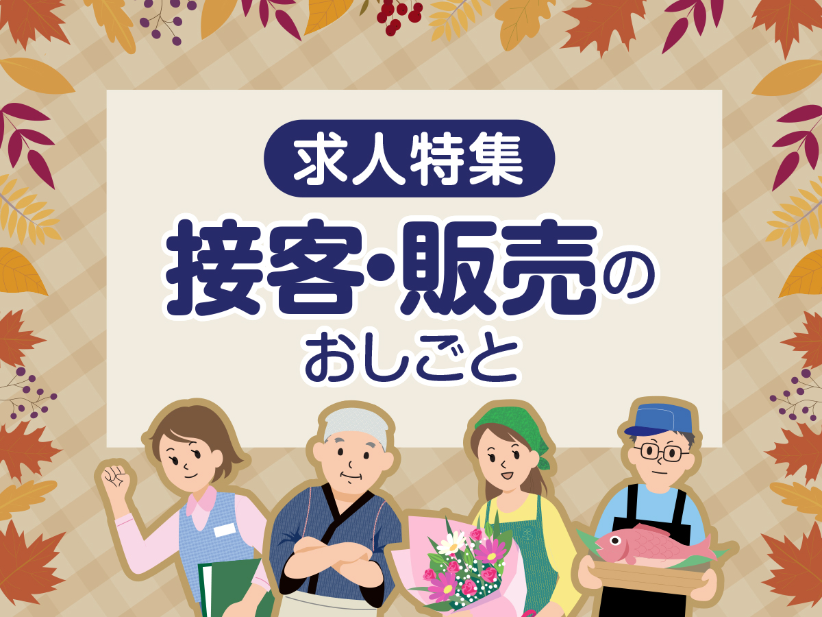 求人　正社員　ハローワーク　上越 上越市 妙高市 柏崎市 求人情報