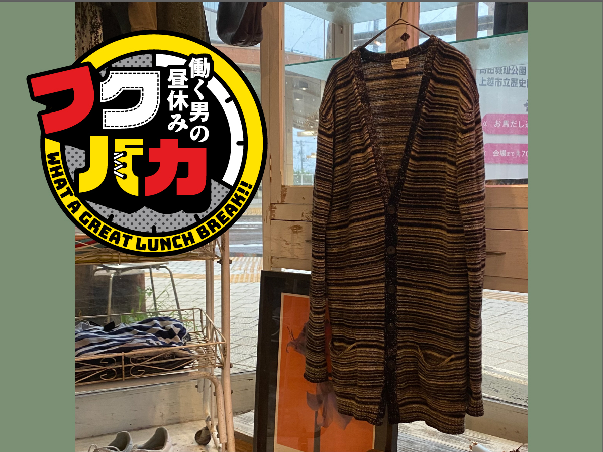 フクバカ 　昼休み　服屋さん おこづかい ファッション