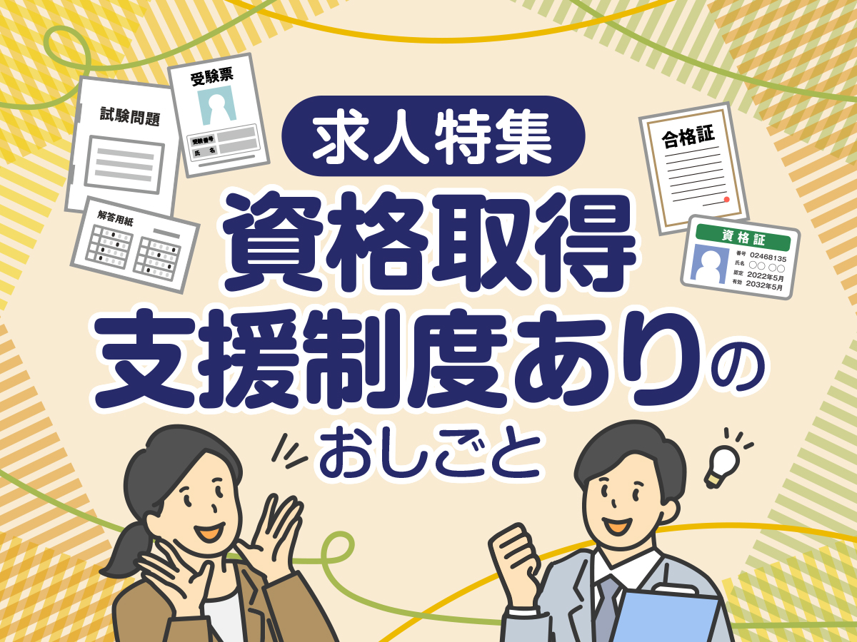 求人　正社員　ハローワーク　上越 上越市 妙高市 柏崎市 求人情報