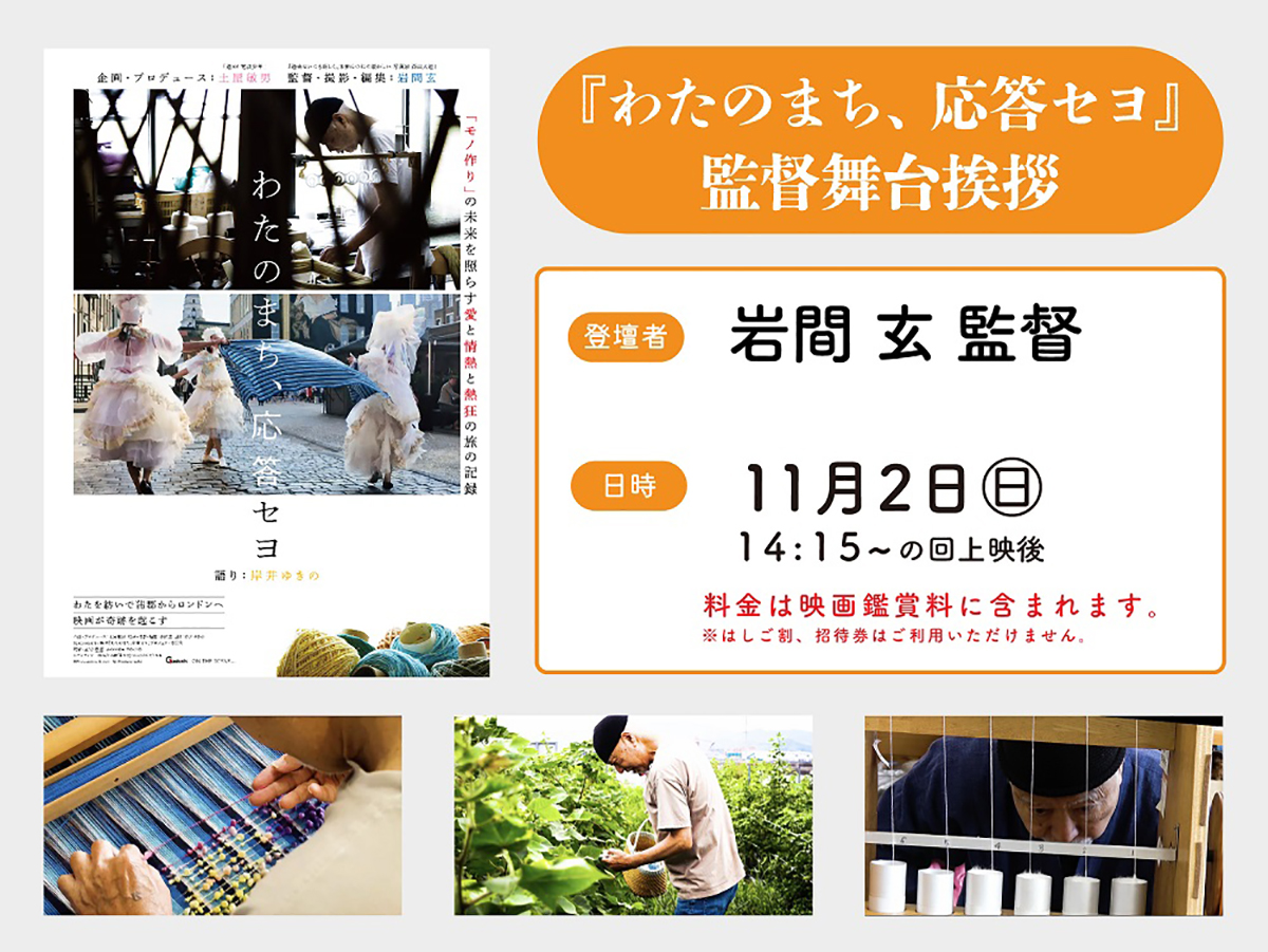 わたのまち、応答セヨ