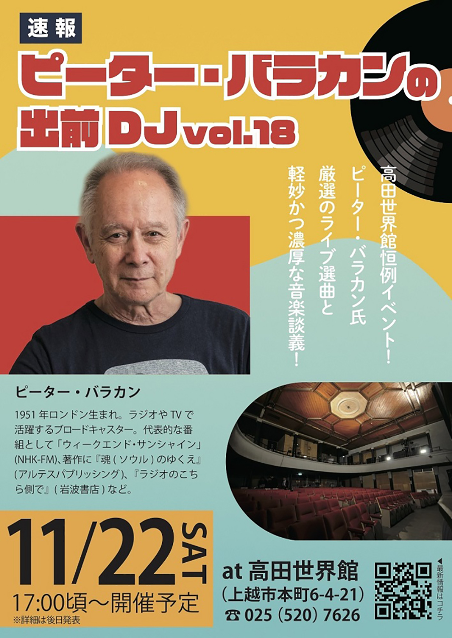 ピーター・バラカン　出前DJ