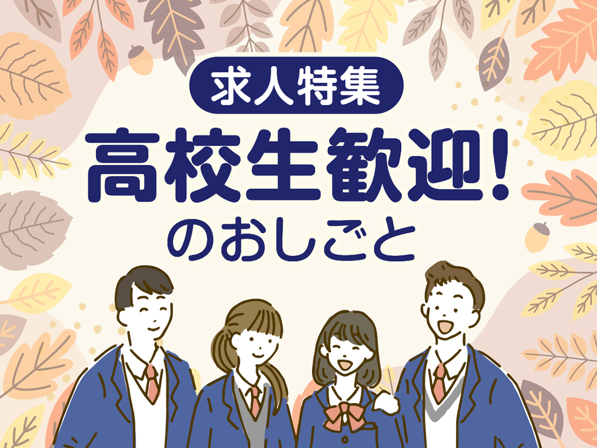 求人　正社員　ハローワーク　上越 上越市 妙高市 柏崎市 求人情報