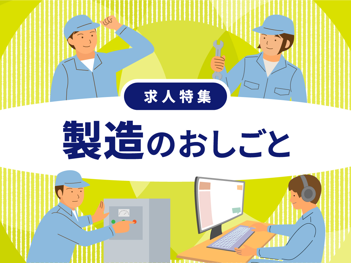 求人　正社員　ハローワーク　上越 上越市 妙高市 柏崎市 求人情報
