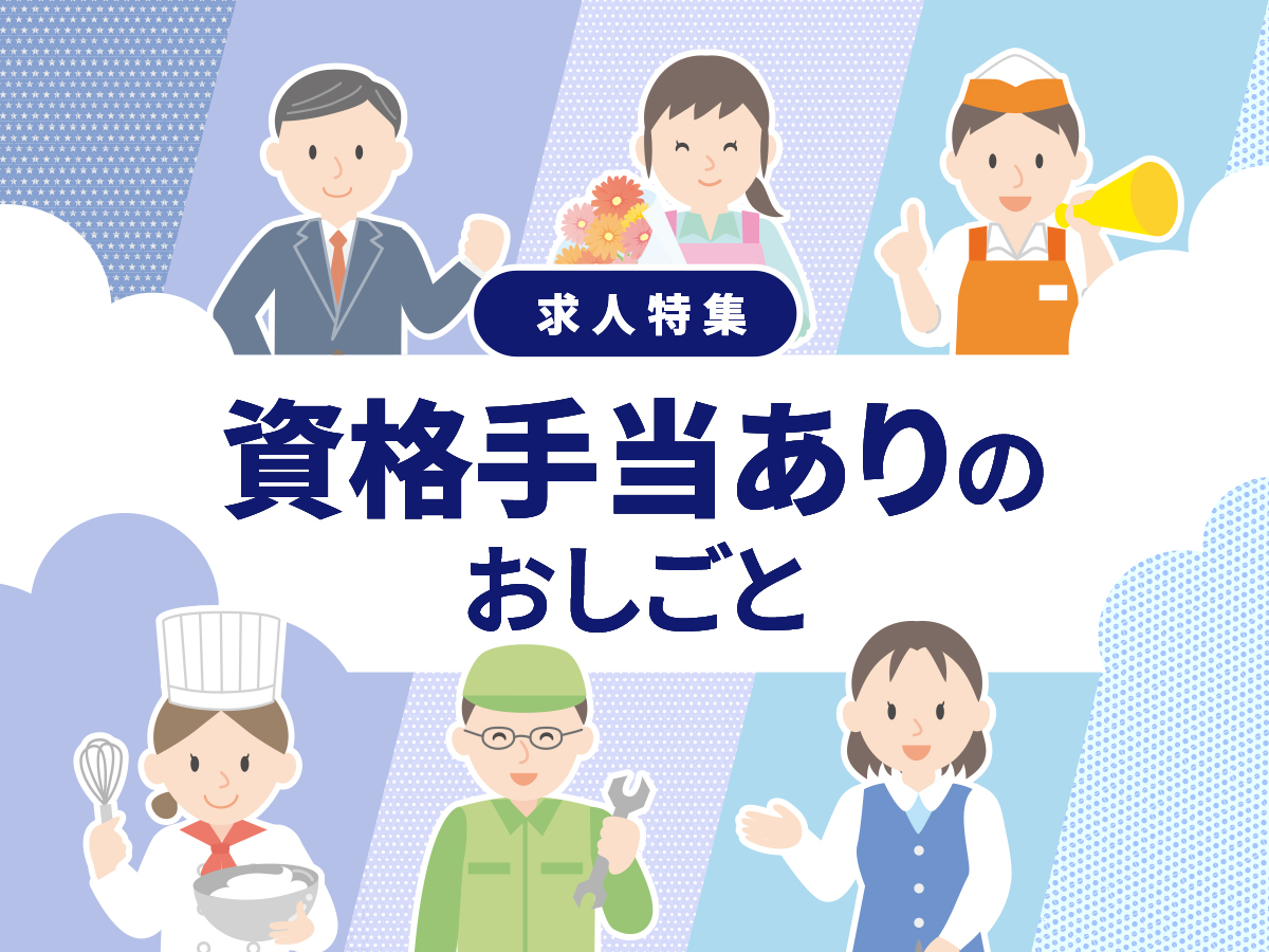 求人　正社員　ハローワーク　上越 上越市 妙高市 柏崎市 求人情報