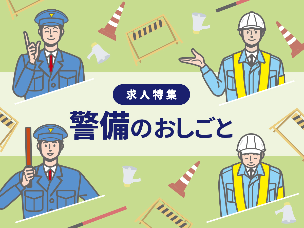 求人　正社員　ハローワーク　上越 上越市 妙高市 柏崎市 求人情報