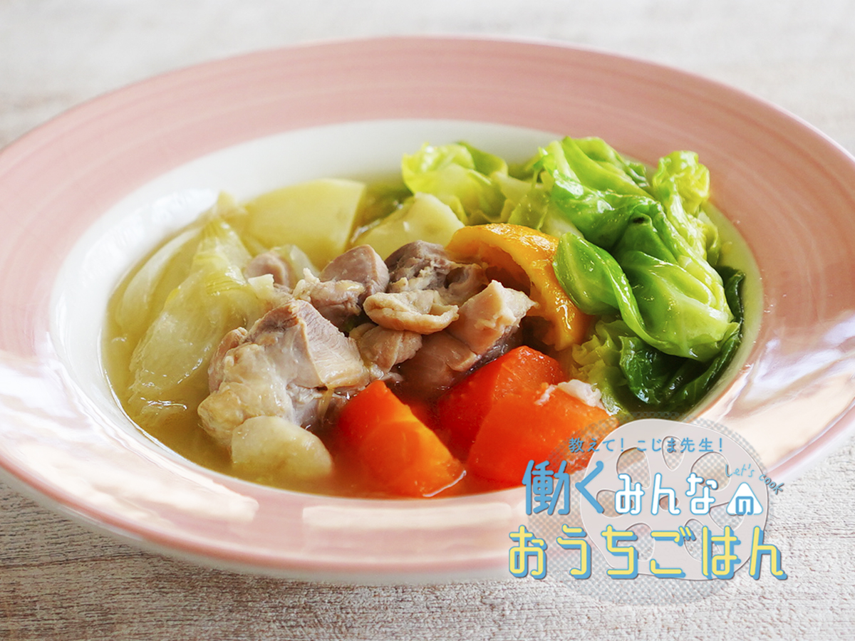 働くみんなのおうちごはん　おうち　ごはん　こじまひでき　レシピ　